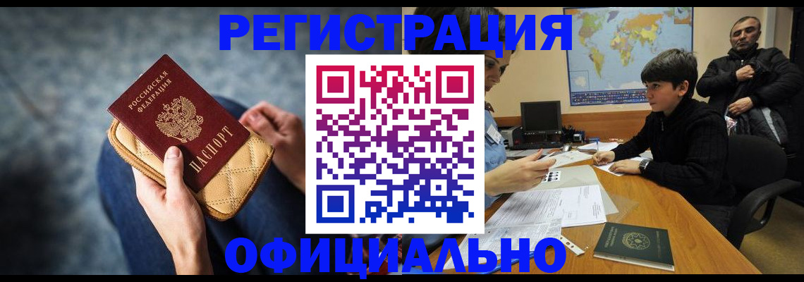 временная регистрация адрес в Кызыле