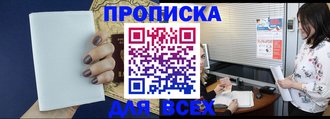 временная регистрация купить в Кызыле