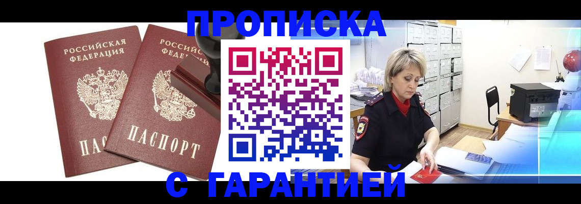 временная регистрация адрес в Кызыле