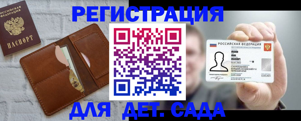 прописка для школы в Кызыле